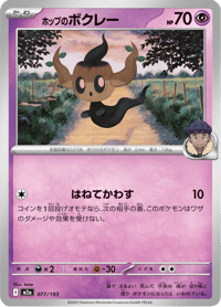 Hop's Phantump