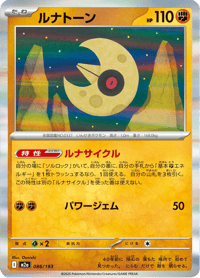 Lunatone