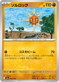 Solrock