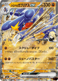 Cynthia's Garchomp ex