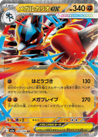 Mega Lucario ex