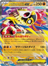 Mega Hawlucha ex