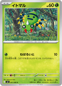 Spinarak