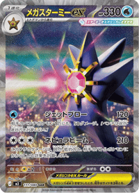 Mega Starmie ex