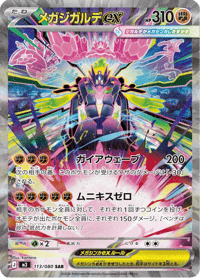 Mega Zygarde ex