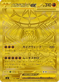 Mega Zygarde ex