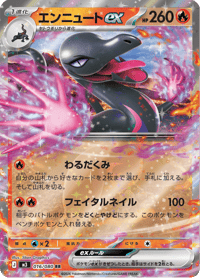 Salazzle ex