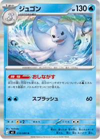 Dewgong