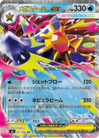 Mega Starmie ex