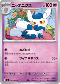 Meowstic