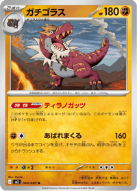 Tyrantrum