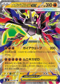 Mega Zygarde ex