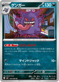 Gengar
