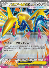 Mega Skarmory ex