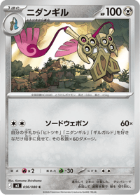 Doublade