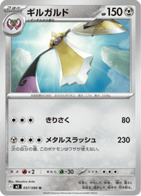 Aegislash