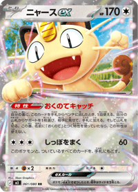 Meowth ex