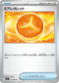 Lumiose Galette