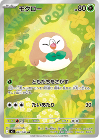 Rowlet