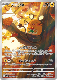 Dedenne