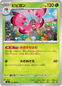 Vivillon