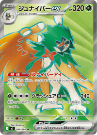 Decidueye ex
