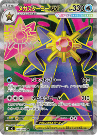 Mega Starmie ex
