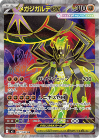 Mega Zygarde ex