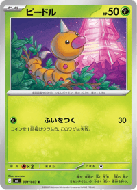 Weedle