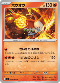 Ho-Oh
