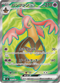 Gourgeist ex