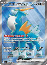 Cobalion ex