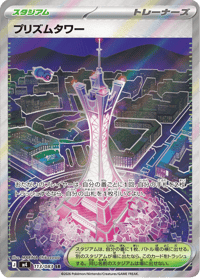 Prism Tower