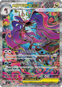Mega Dragalge ex