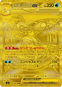 Mega Greninja ex