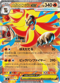 Mega Pyroar ex