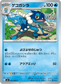 Frogadier