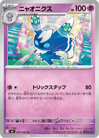 Meowstic