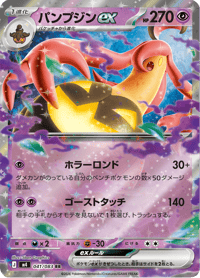 Gourgeist ex