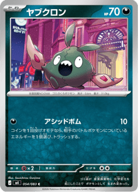 Trubbish