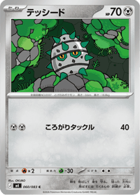 Ferroseed