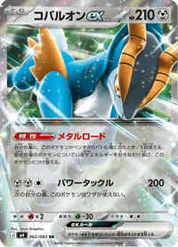 Cobalion ex