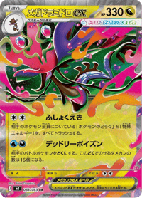 Mega Dragalge ex