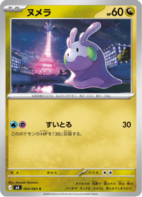 Goomy