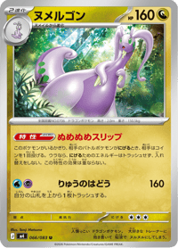 Goodra