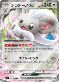 Cinccino ex