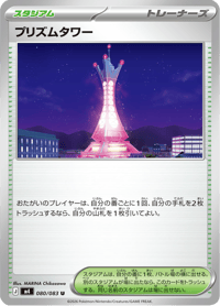 Prism Tower