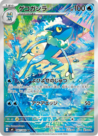 Frogadier