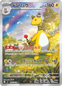 Ampharos