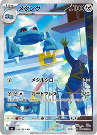 Metang